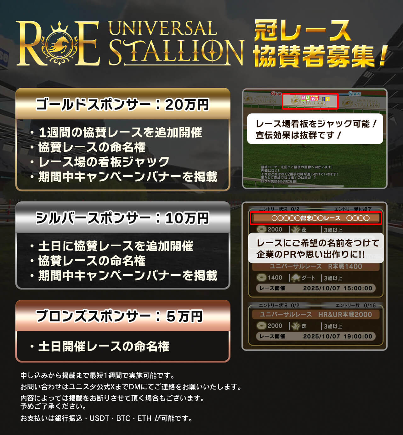 『ユニスタRE』×LayerBTC協賛イベント、明日フィナーレ ― 限定繁殖馬と賞金総額10万円レースが締めくくりへ